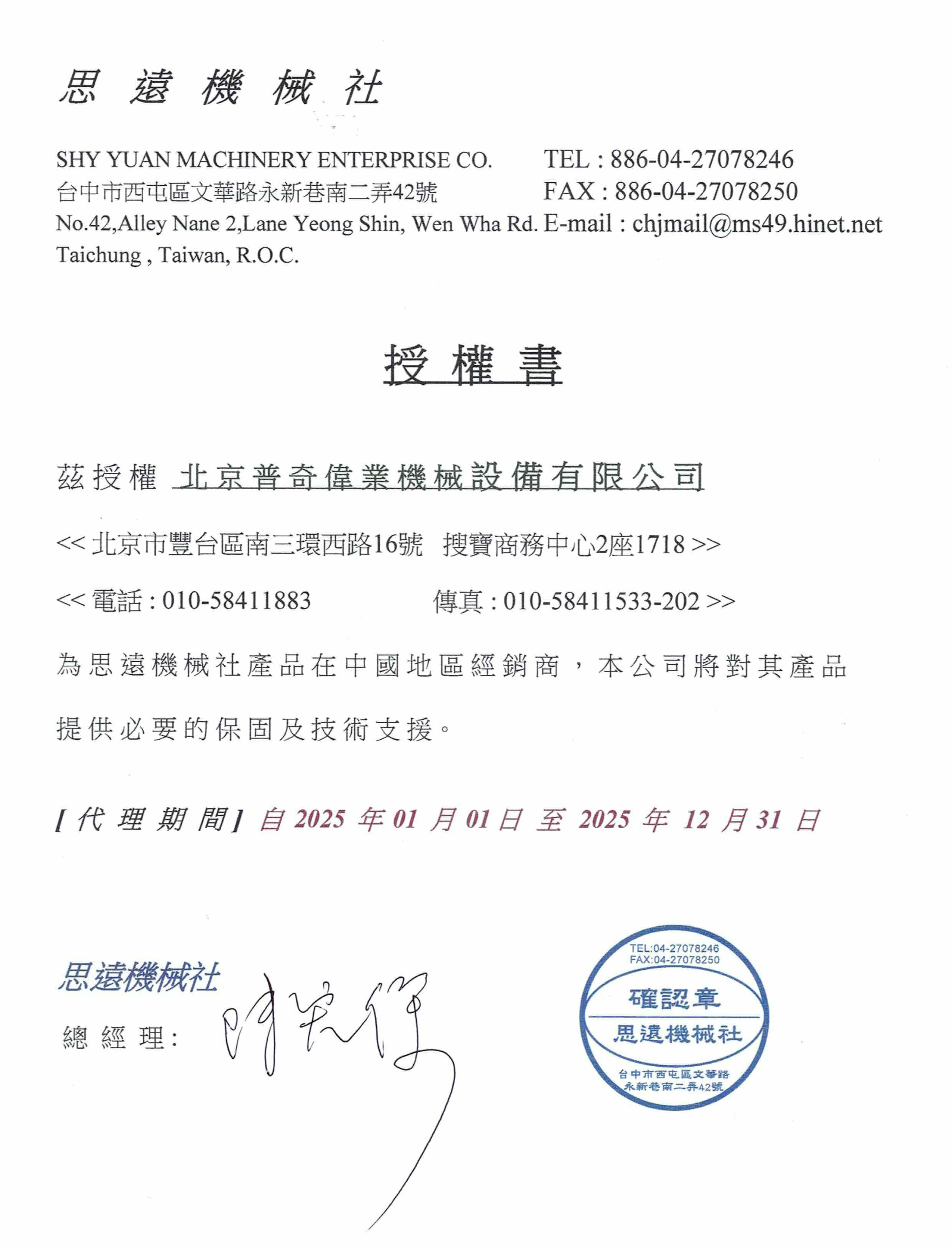 思遠2025年授權(quán)書